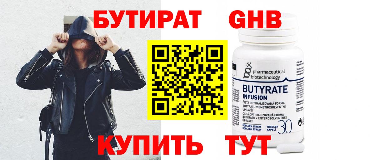 Екатеринбург  Бутират Butirat  Вход с VPN 
