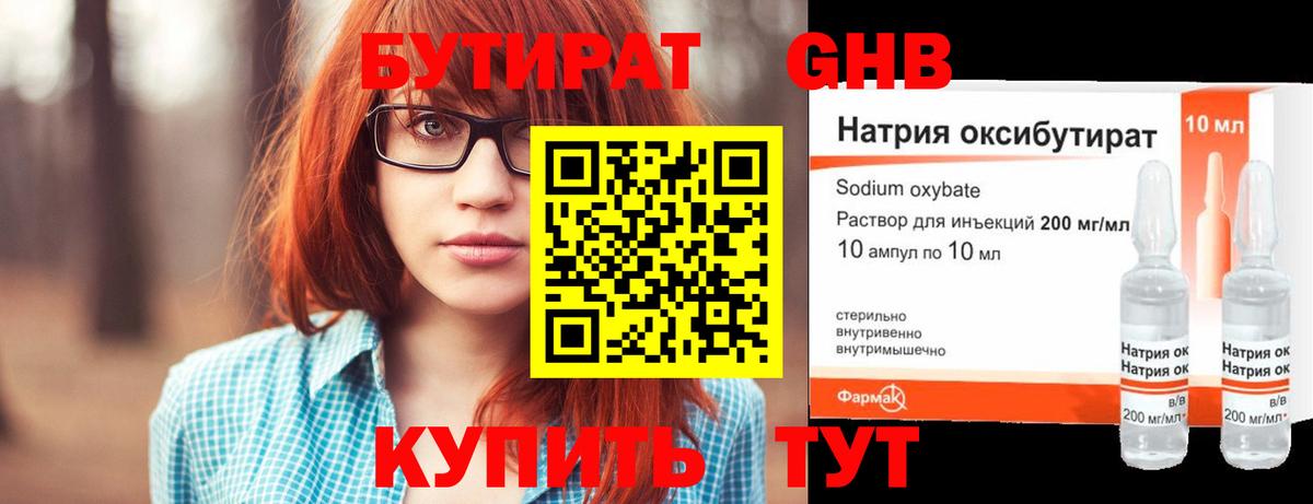 Бутират оксибутират  Бутират  Екатеринбург 