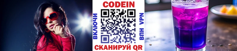 Кодеиновый сироп Lean Purple Drank  Екатеринбург 