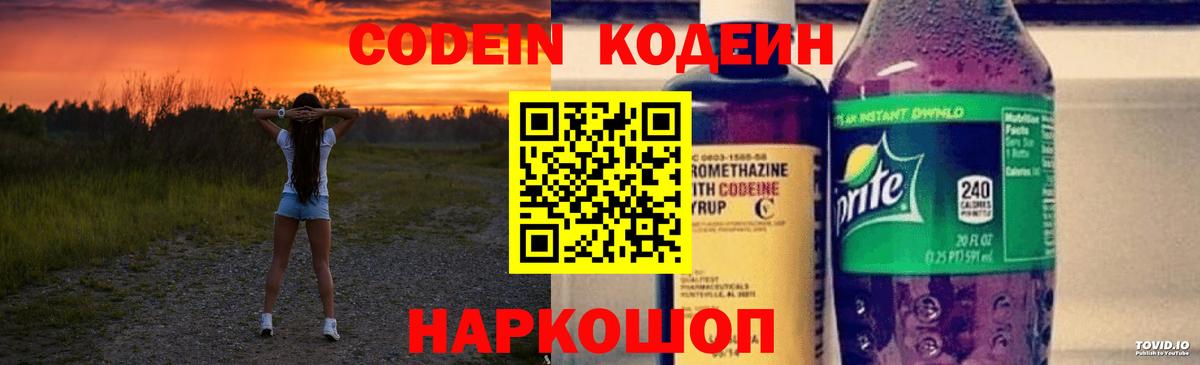 Кодеин напиток Lean (лин) Екатеринбург
