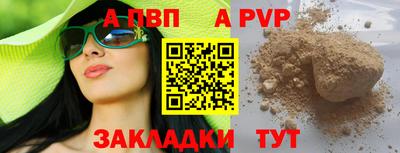 альфа пвп Волжск