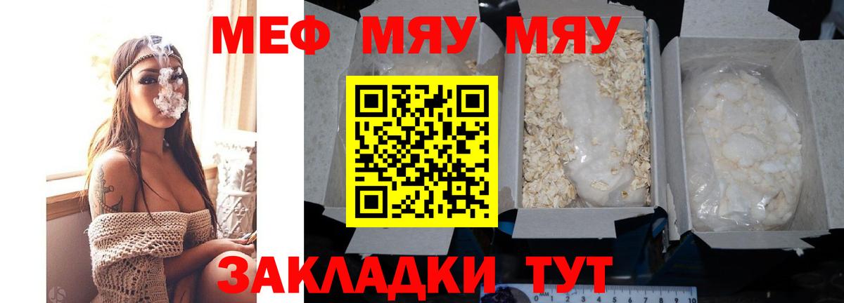 Меф мяу мяу мука Екатеринбург
